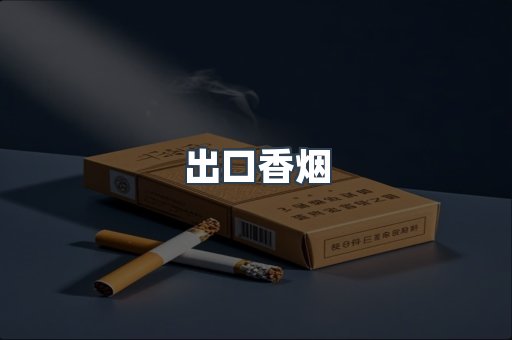 越南香烟系列